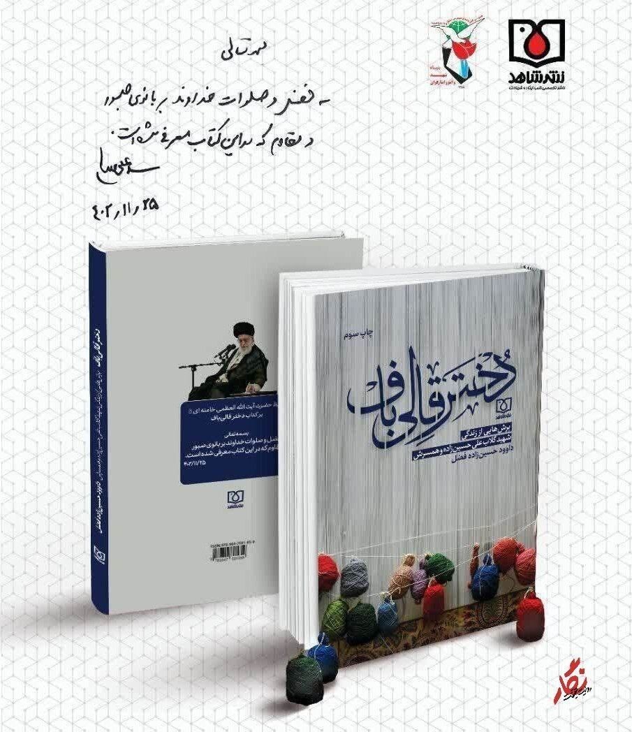 نمایشگاه بین المللی کتاب تهران , آیت‌الله سید علی خامنه‌ای , 